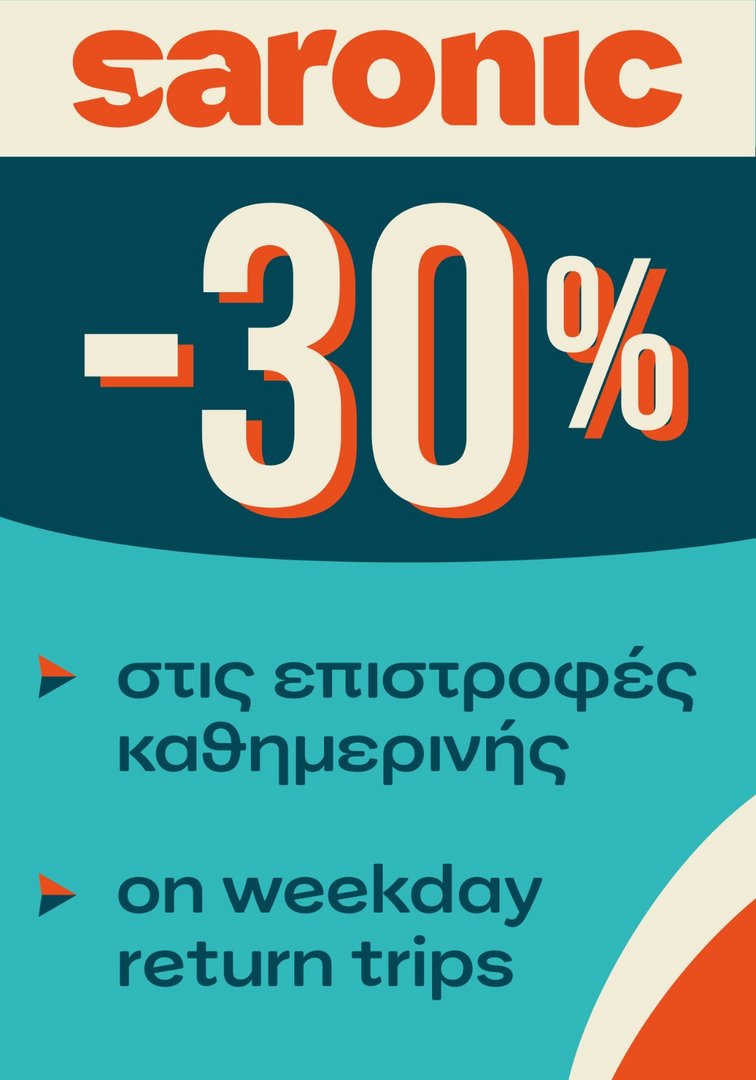 Summer continues with -30%!