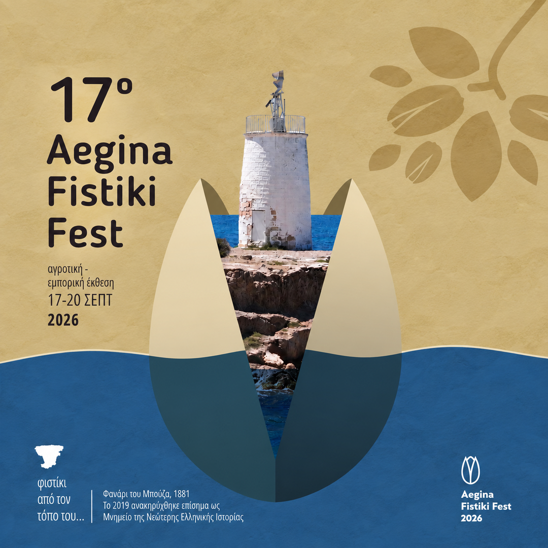 Aegina Fistiki Fest 2026: Το πρόγραμμα 17–20 Σεπτεμβρίου στην Αίγινα